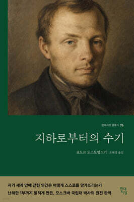 지하로부터의 수기