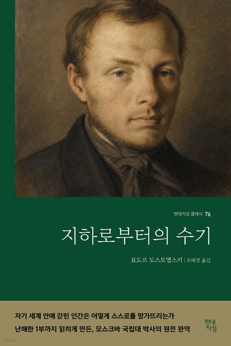 지하로부터의 수기