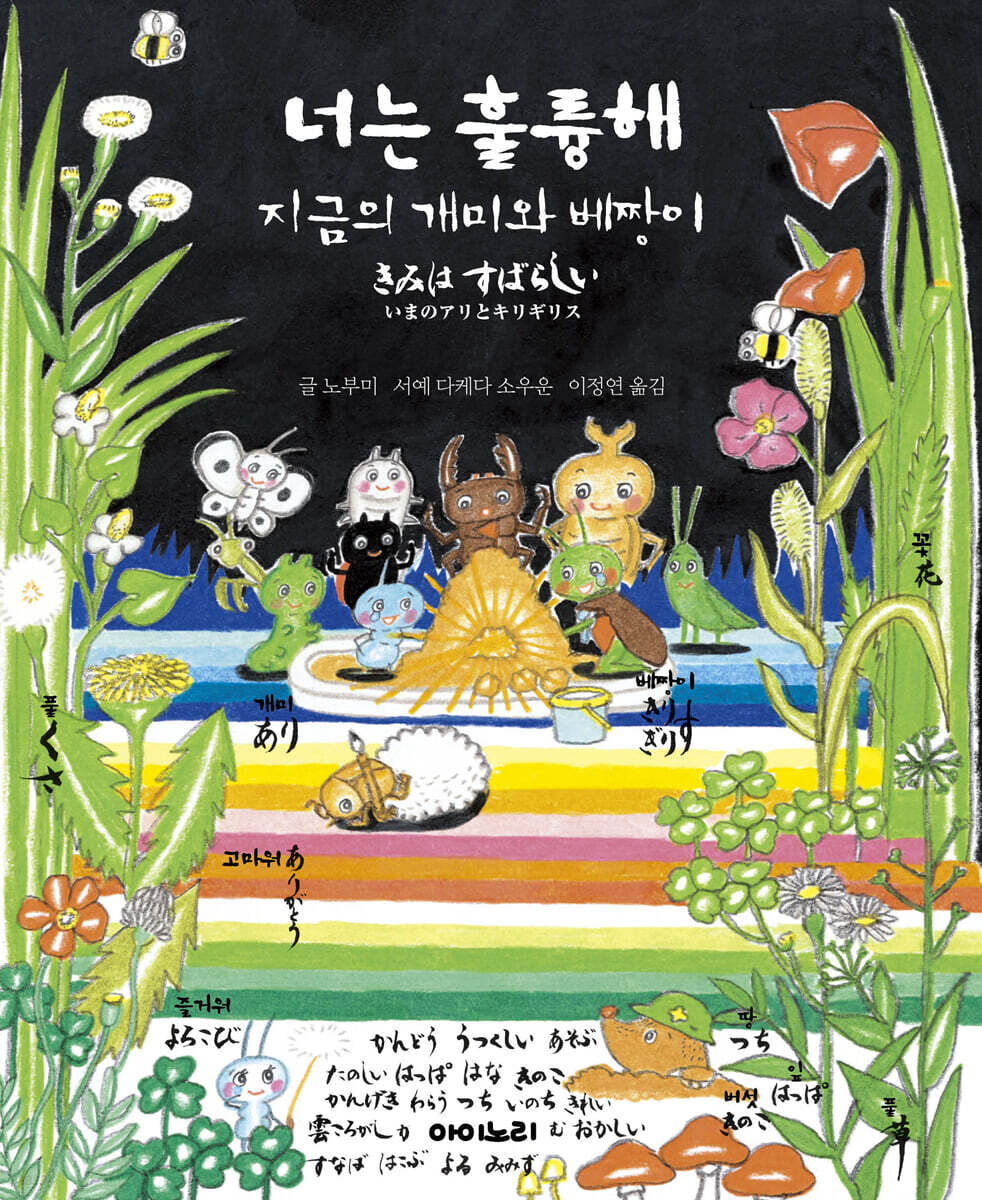 너는 훌륭해: 지금의 개미와 베짱이