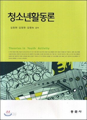 청소년활동론