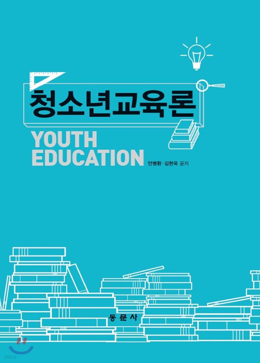 청소년교육론