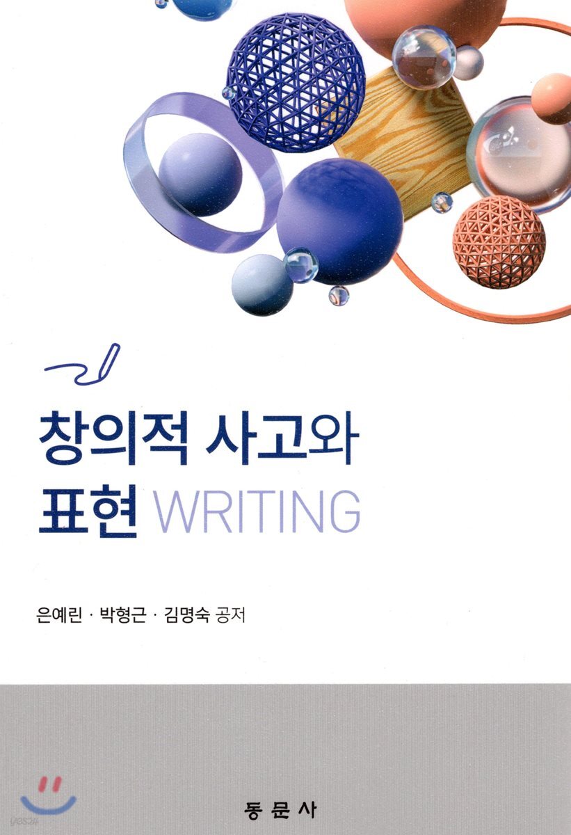창의적 사고와 표현