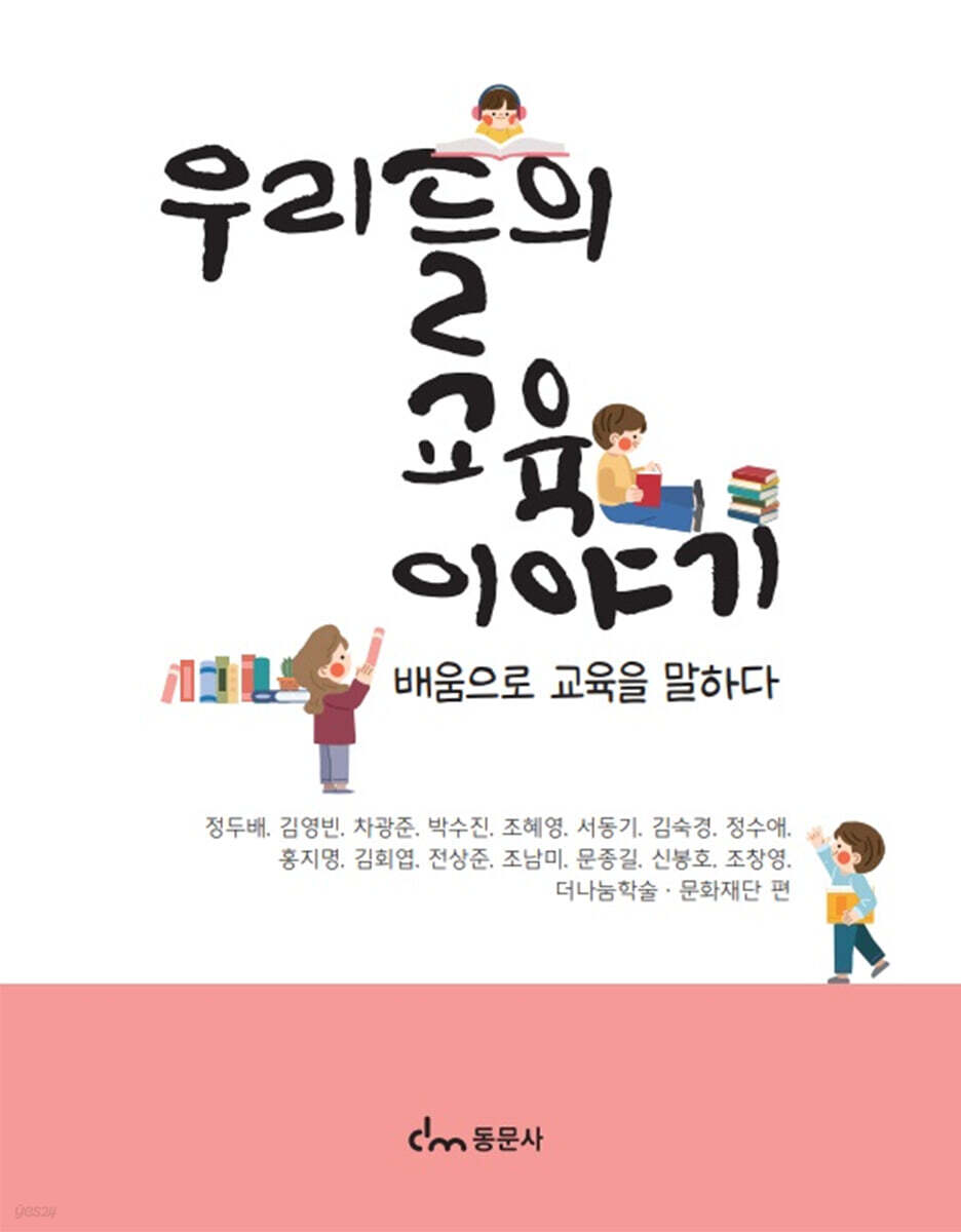 우리들의 교육 이야기