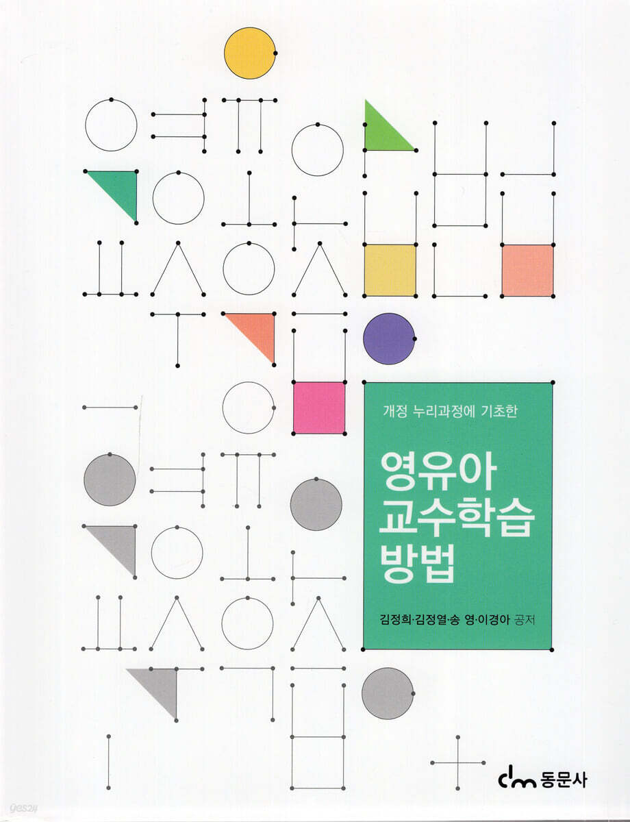 영유아 교수학습 방법