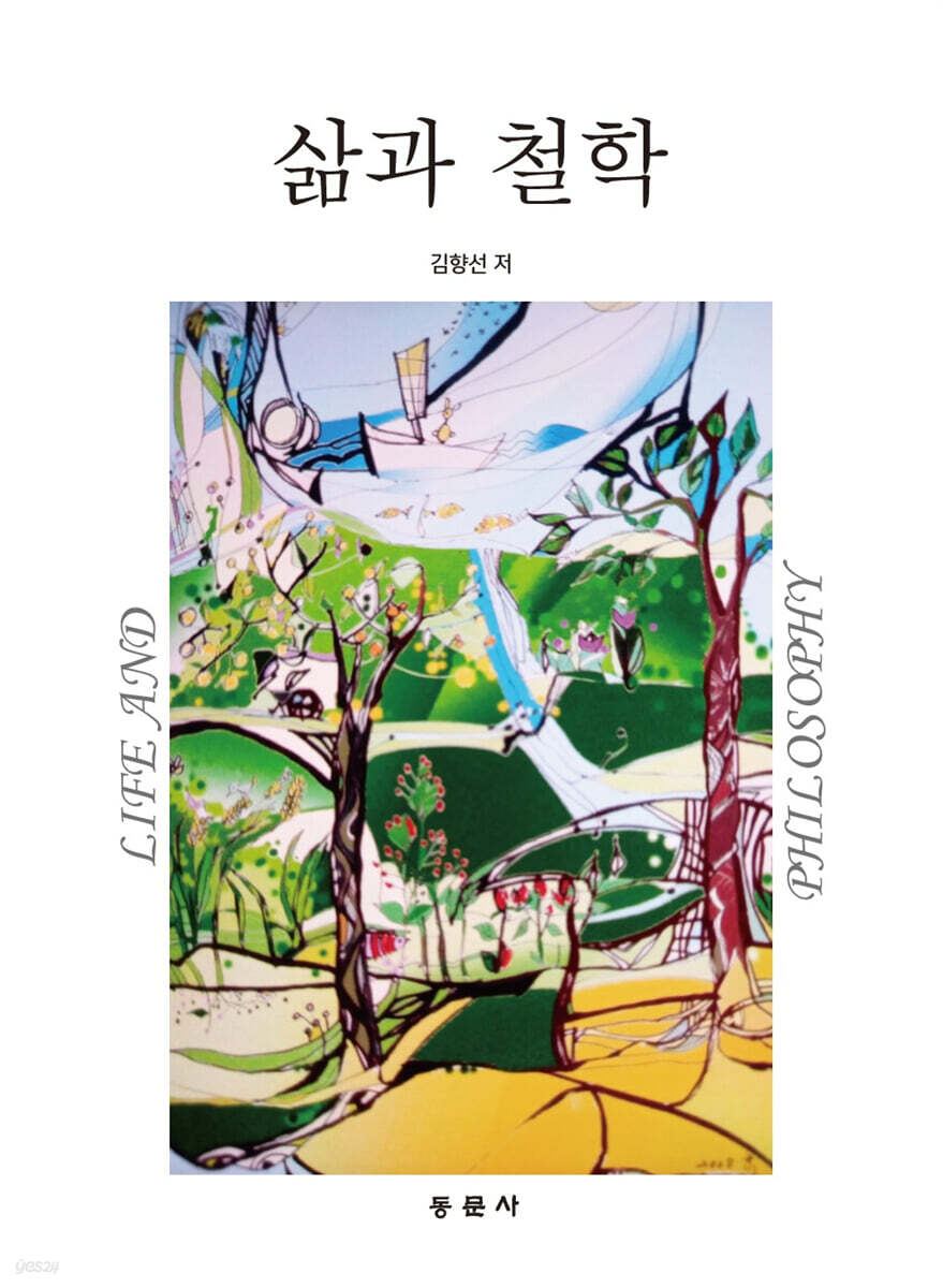 삶과 철학