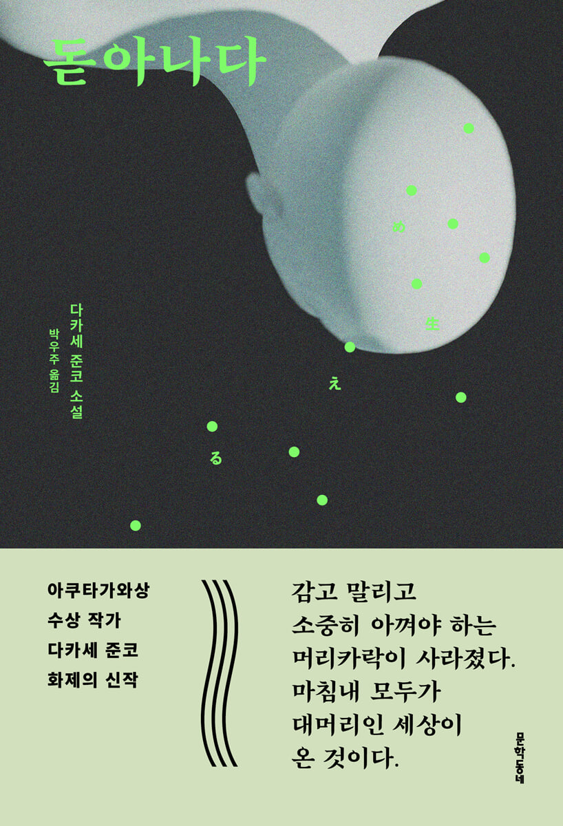돋아나다
