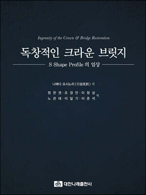 독창적인 크라운 브릿지