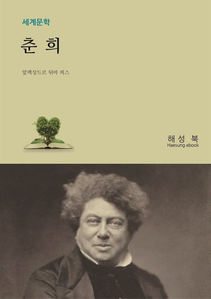 춘희