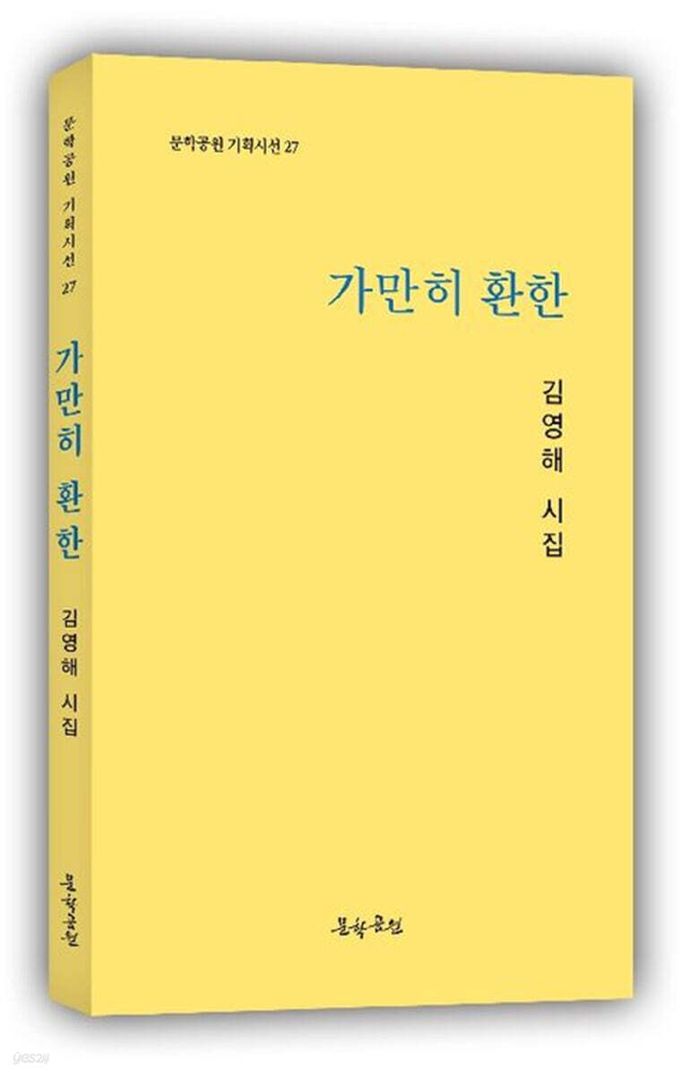 가만히 환한