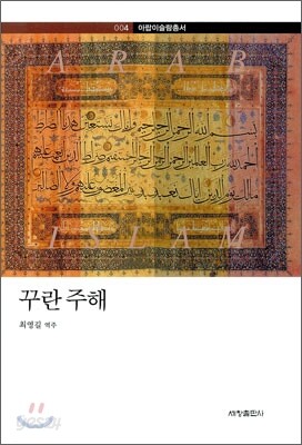 꾸란주해