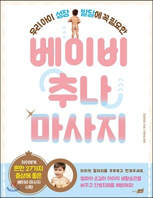 베이비 추나 마사지