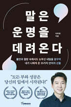 말은 운명을 데려온다