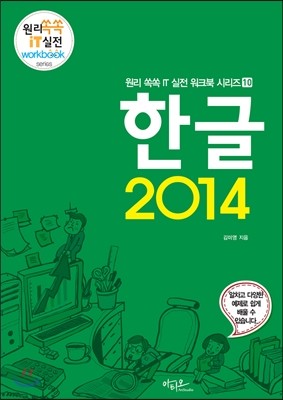 한글 2014 