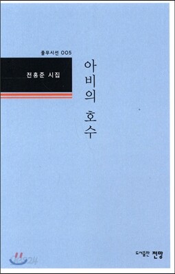 아비의 호수