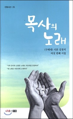 목사의노래