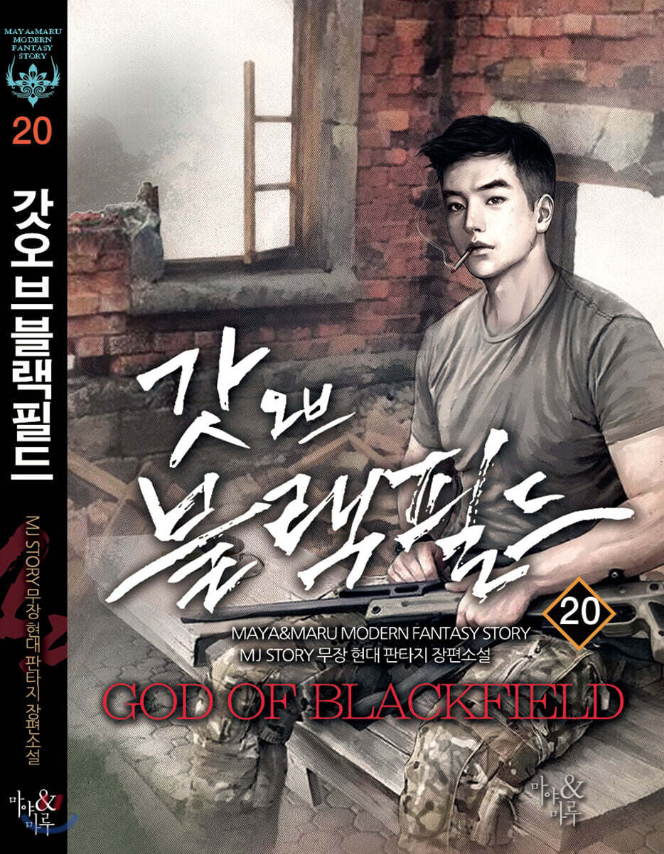 갓 오브 블랙필드 20