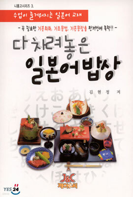 다 차려놓은 일본어밥상