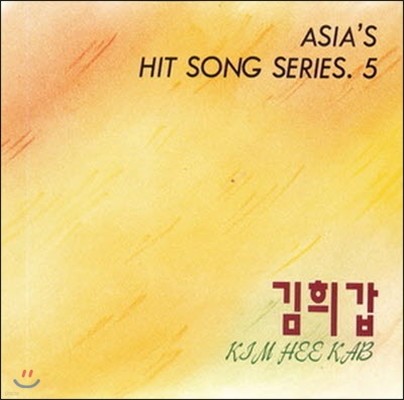  / Asia's Hit Song Series 5 (̰)