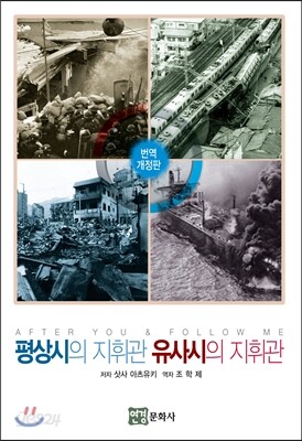 평상시의 지휘관 유사시의 지휘관