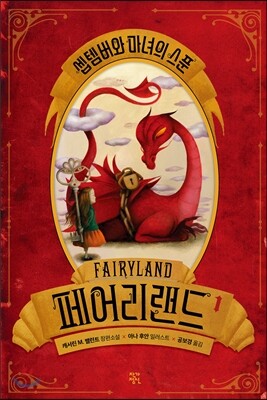 페어리랜드 1