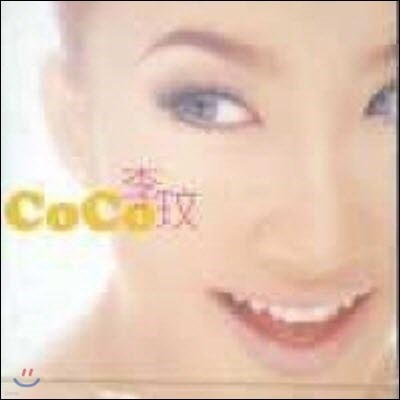 [߰] Coco Lee(̹) / Coco 