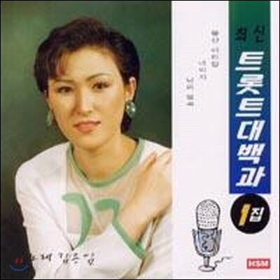 [중고] 김용임 / 최신 트롯트 대백과 1