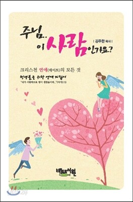 주님 이사람인가요?