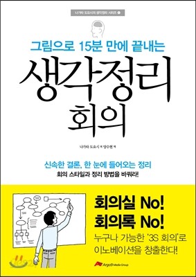 생각정리 회의