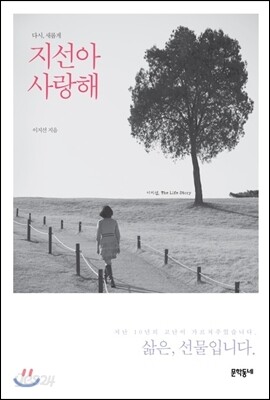지선아 사랑해