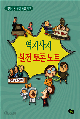 역지사지 실전 토론 노트