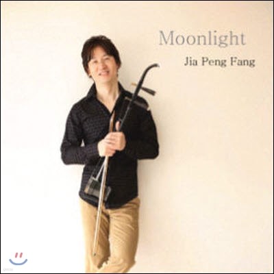 Jia Peng Fang (ع) / Moonlight (̰)
