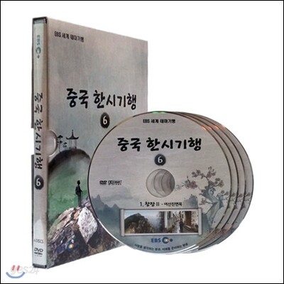 중국 한시기행 6집