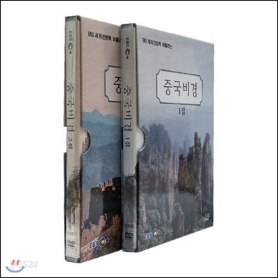 EBS 중국비경 2종 시리즈
