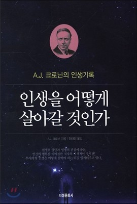 인생을 어떻게 살아갈 것인가