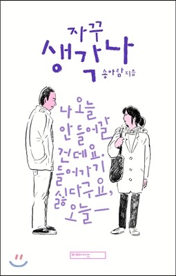 자꾸 생각나