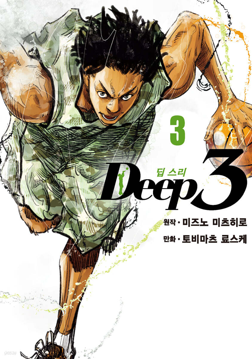 딥 스리(Deep3) 03권
