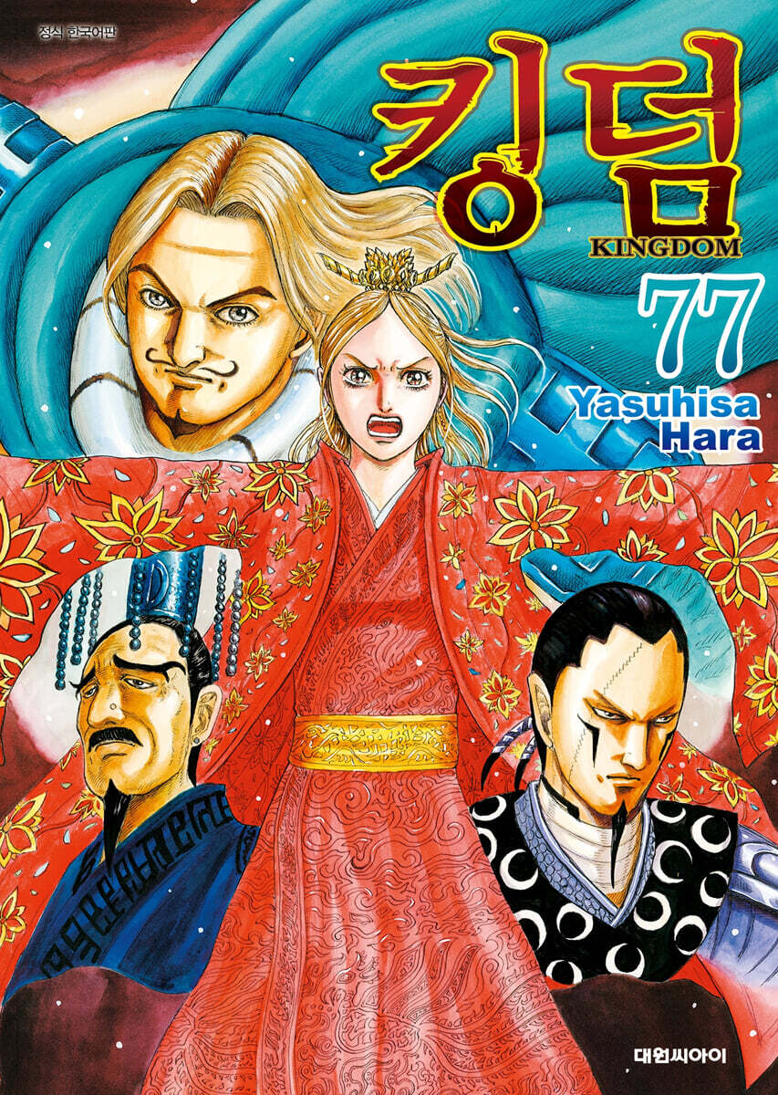 킹덤 77