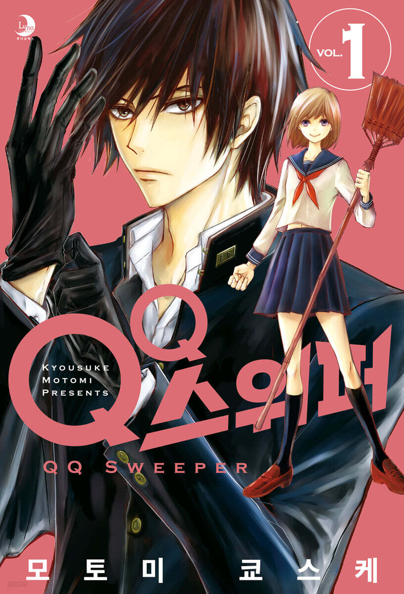 QQ 스위퍼 01권