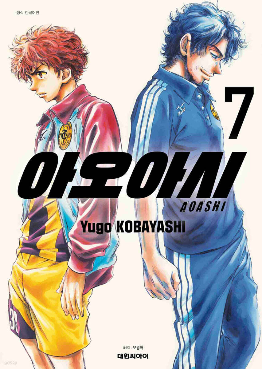 아오아시 07권