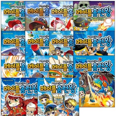 메이플 홈런왕 시리즈 14권 세트