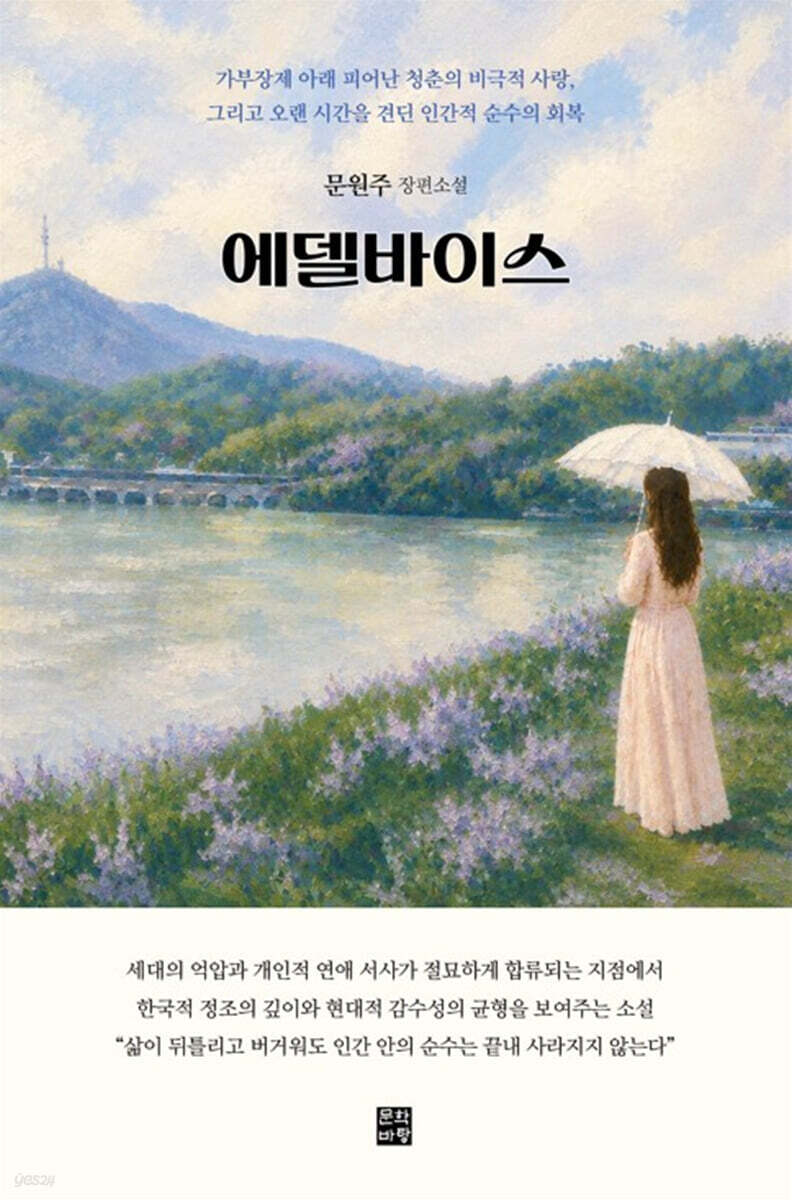 에델바이스