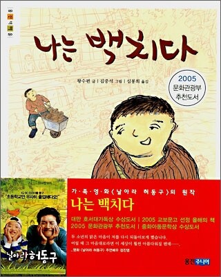 나는 백치다