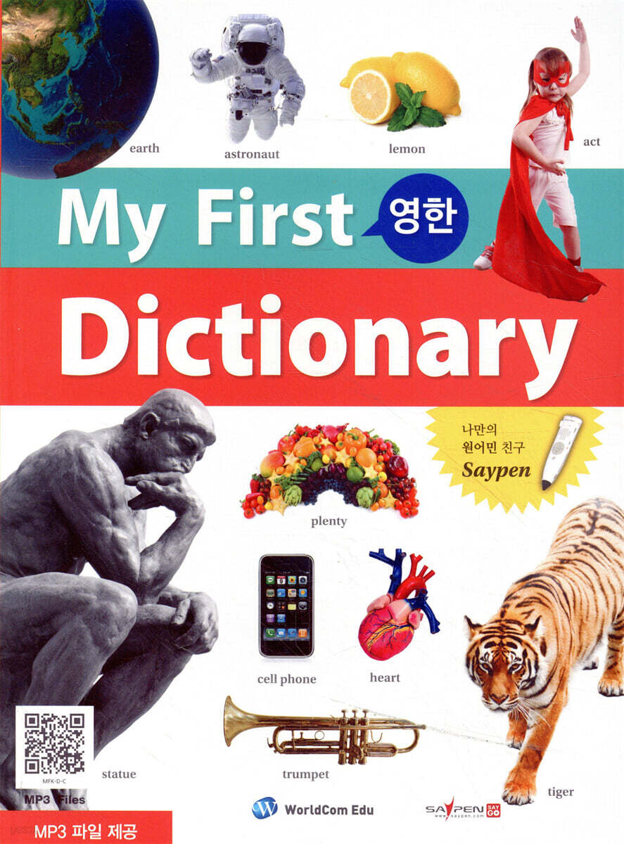 My First Dictionary (영한)