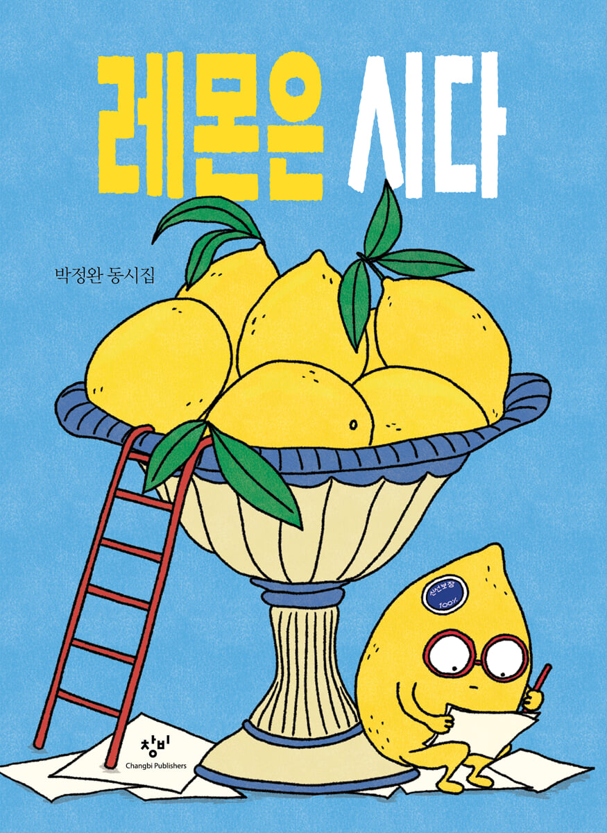 레몬은 시다