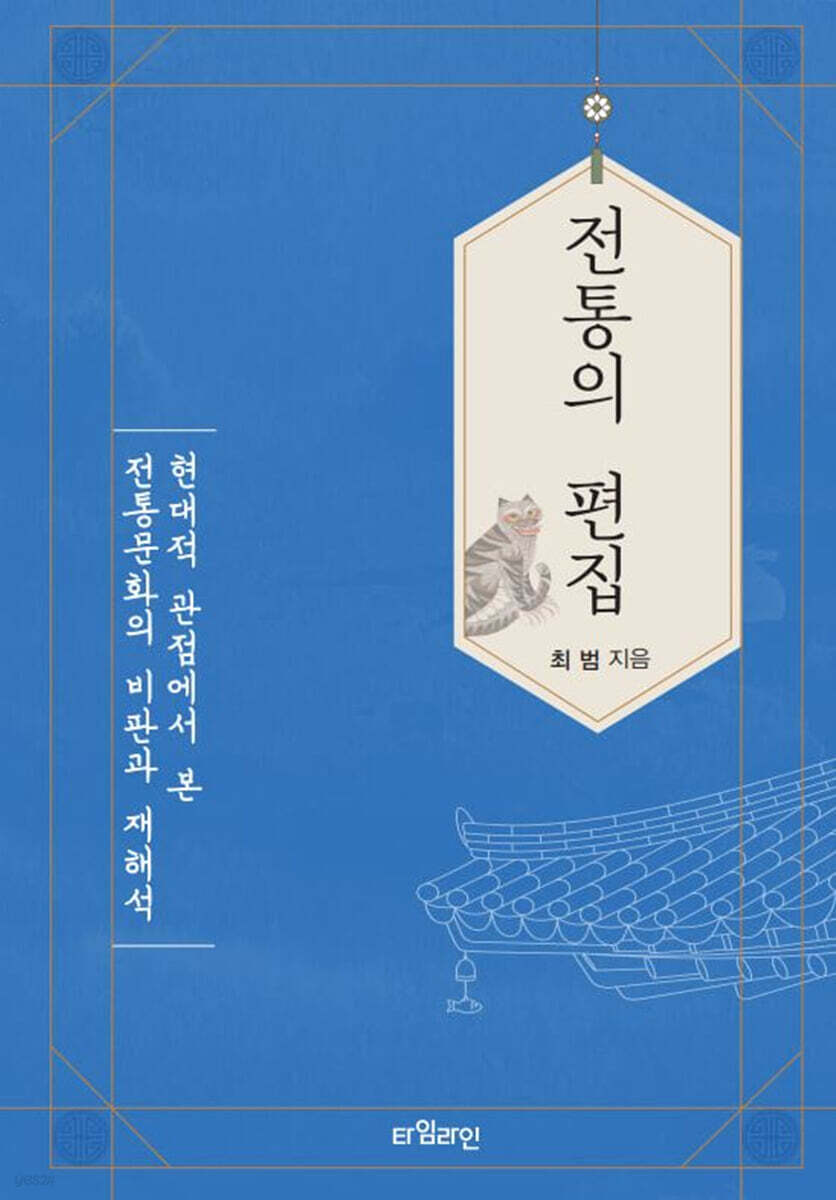 전통의 편집