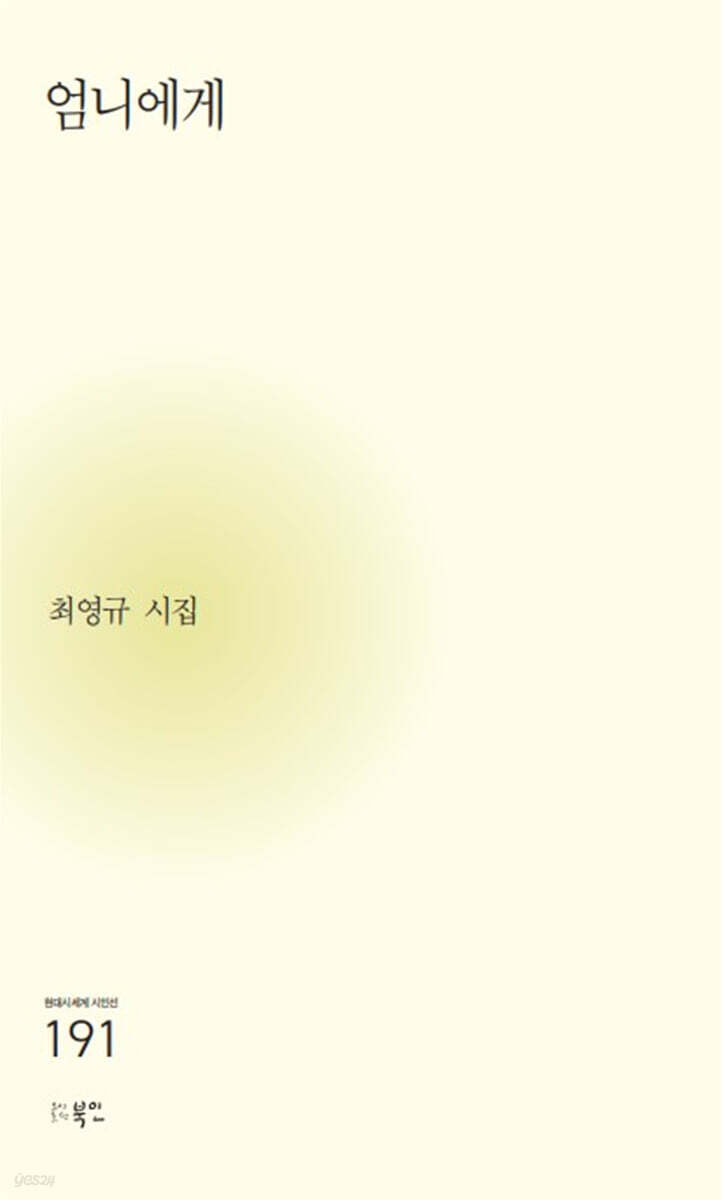 엄니에게