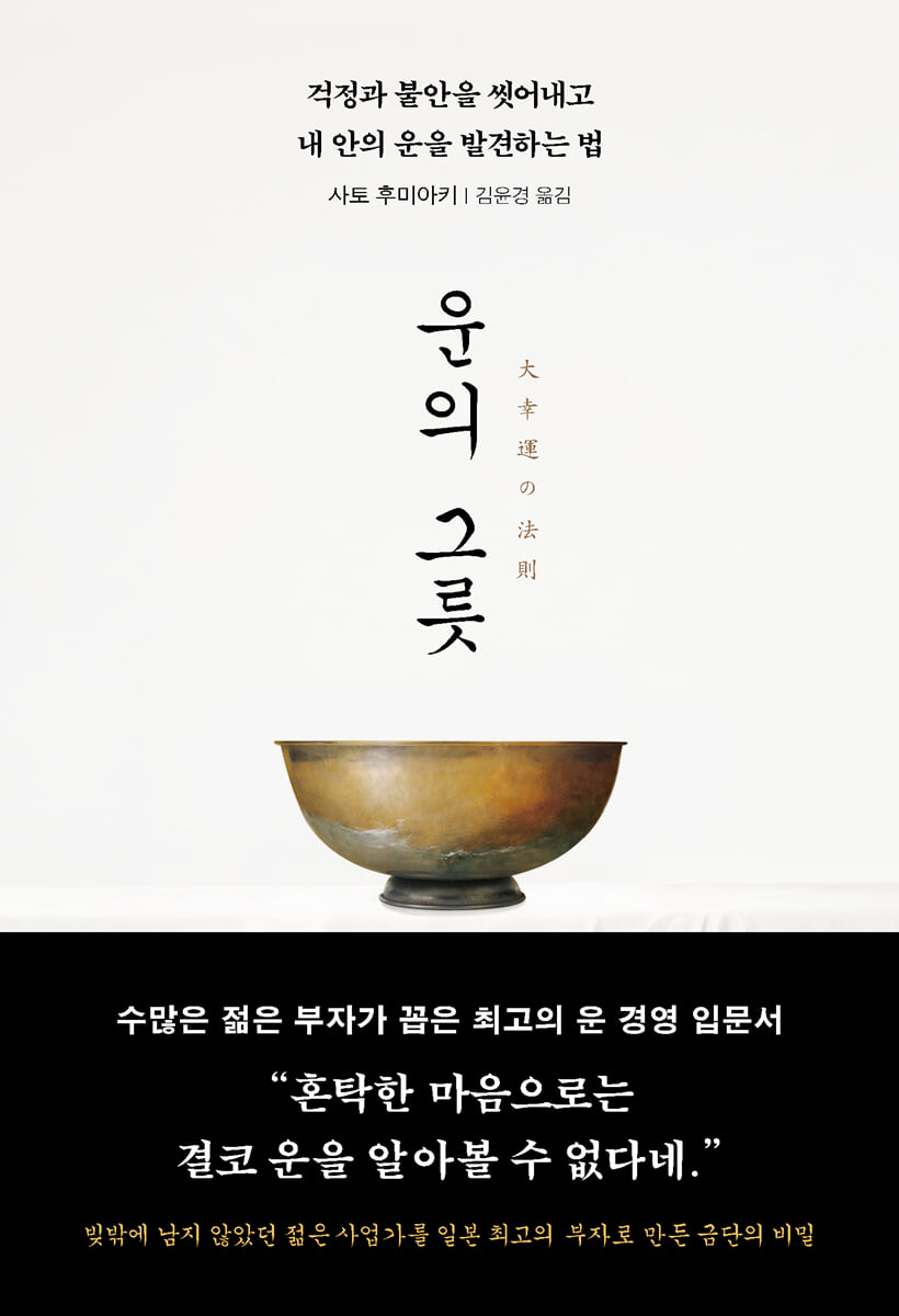 운의 그릇