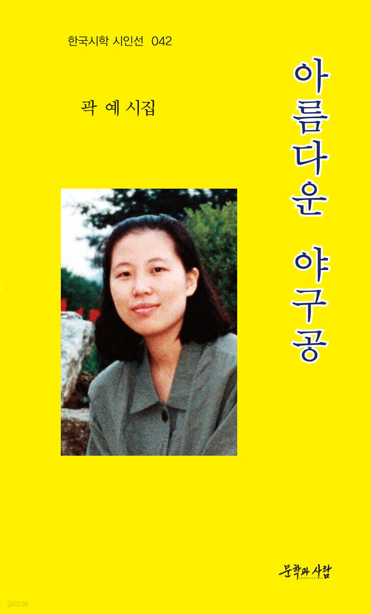아름다운 야구공