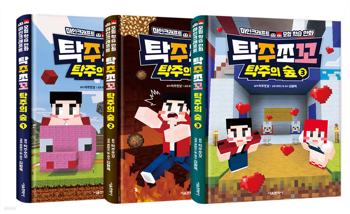 탁주쪼꼬 탁주의 숲 1~3