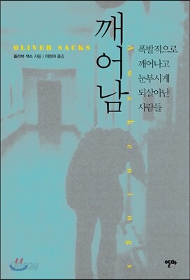 깨어남